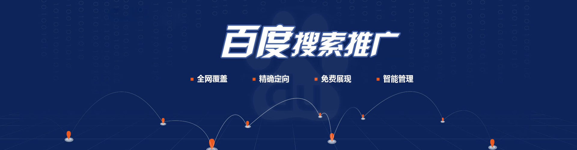 萧山百度开户高返点